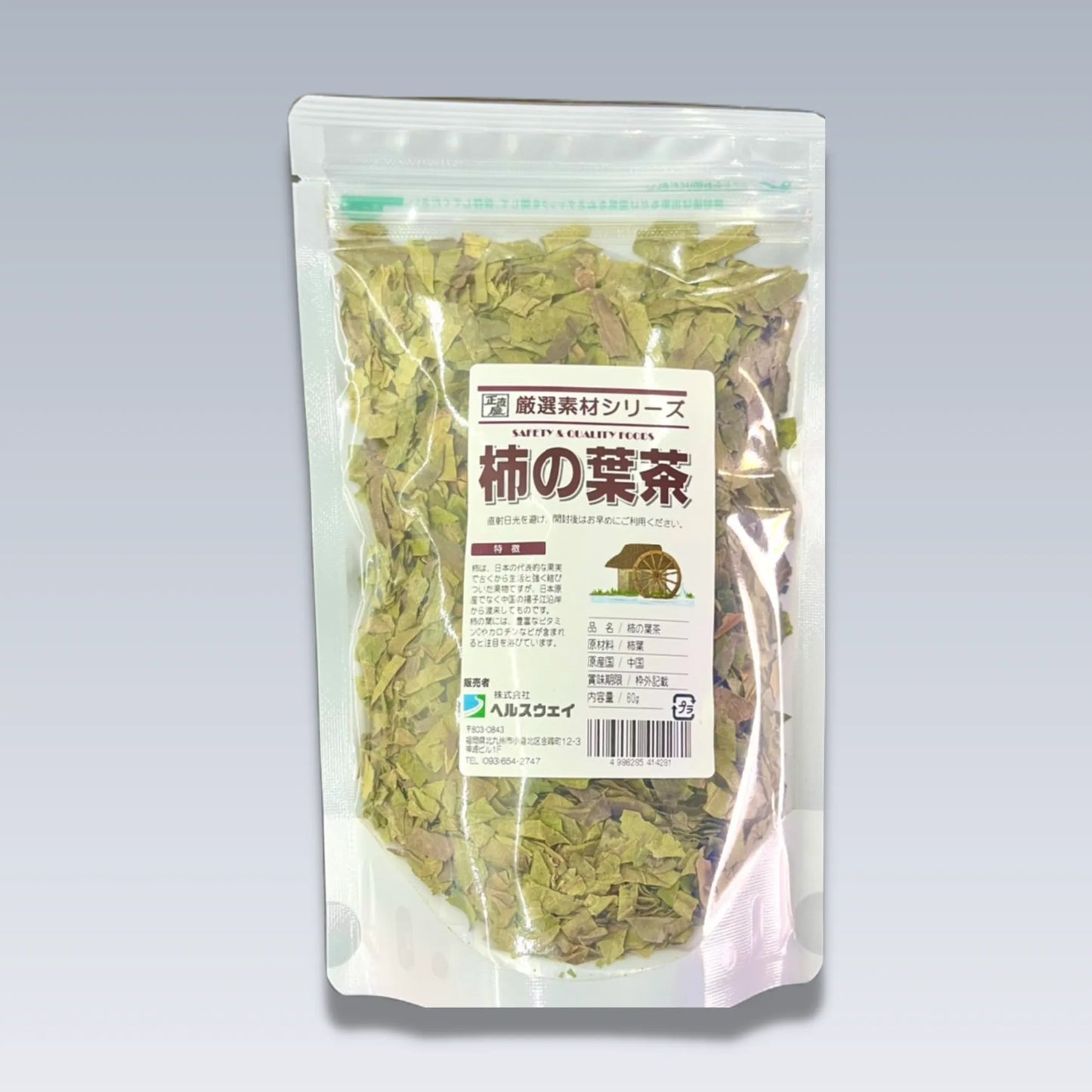 柿の葉茶_ヘルスウェイ
