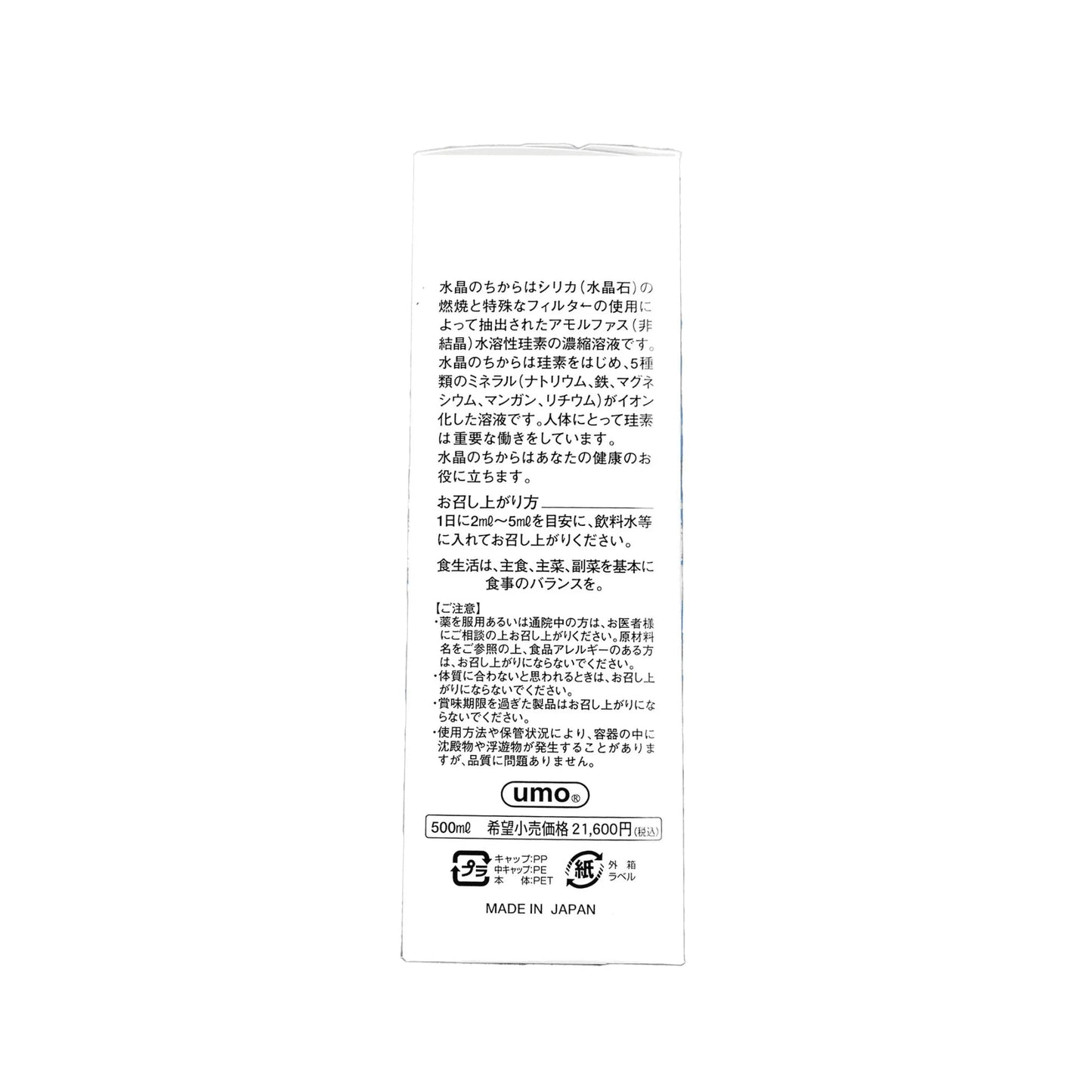 水晶のちから 500ml【まるも】 の商品画像