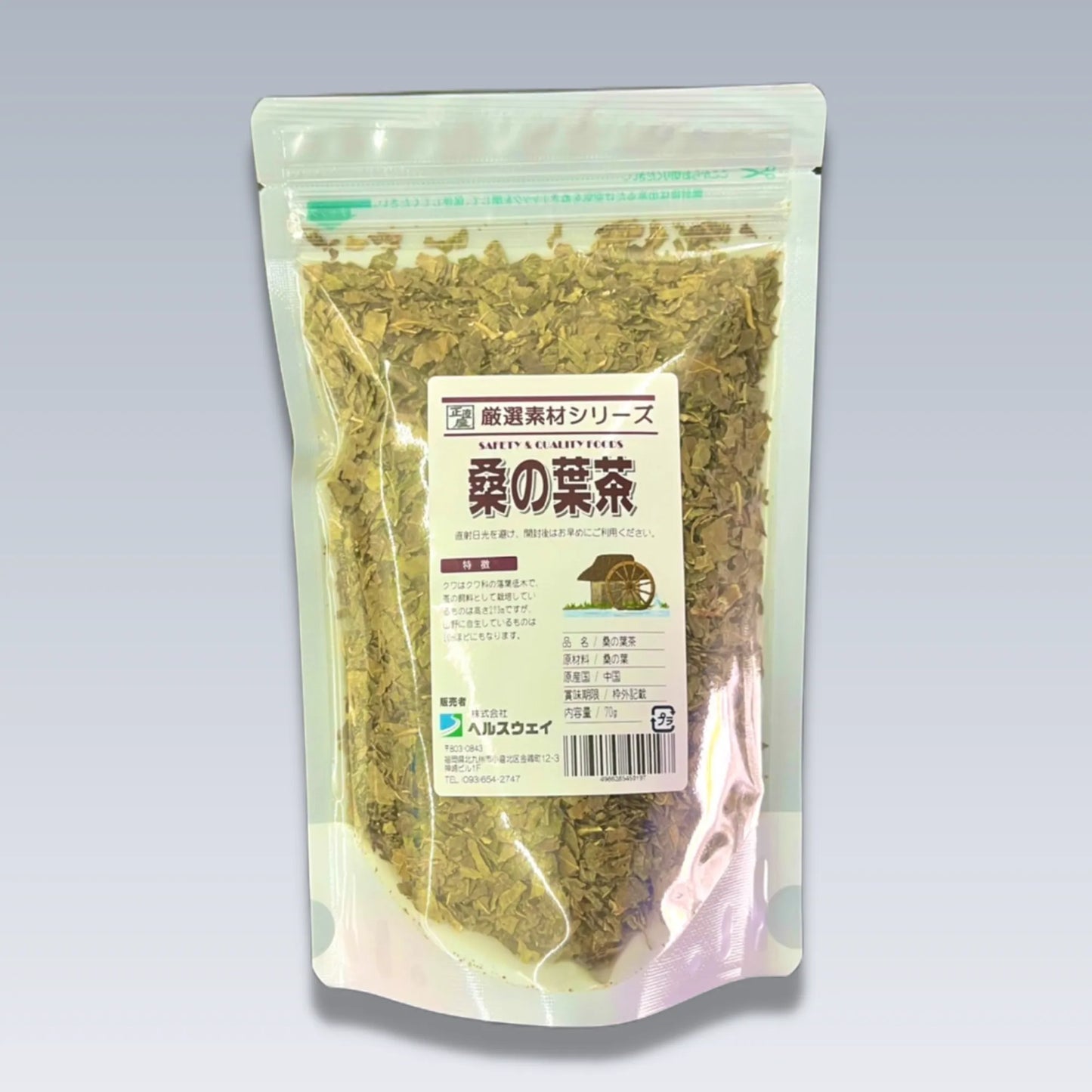 桑の葉茶_ヘルスウェイ