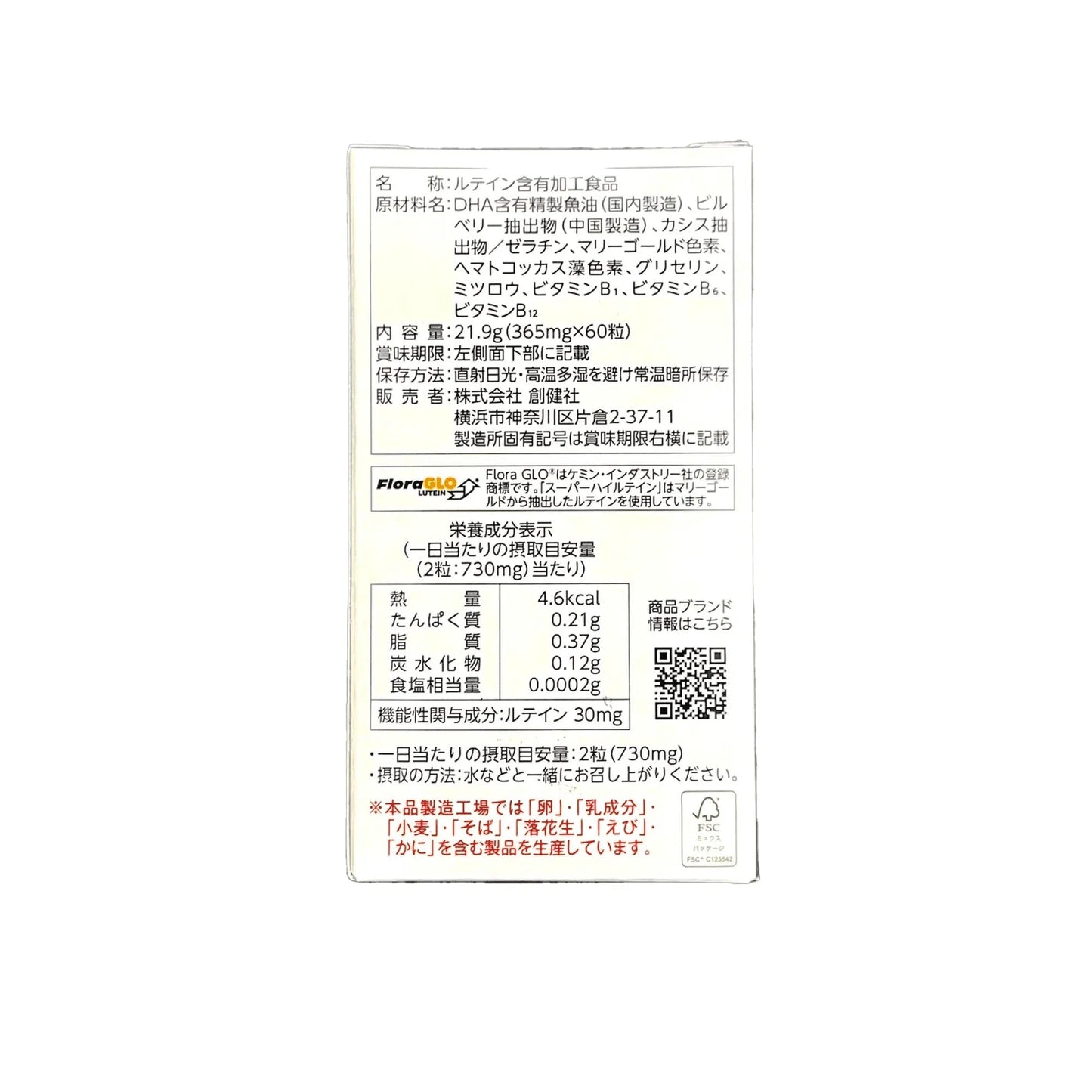 スーパーハイルテイン(60粒)【創健社】 の商品画像