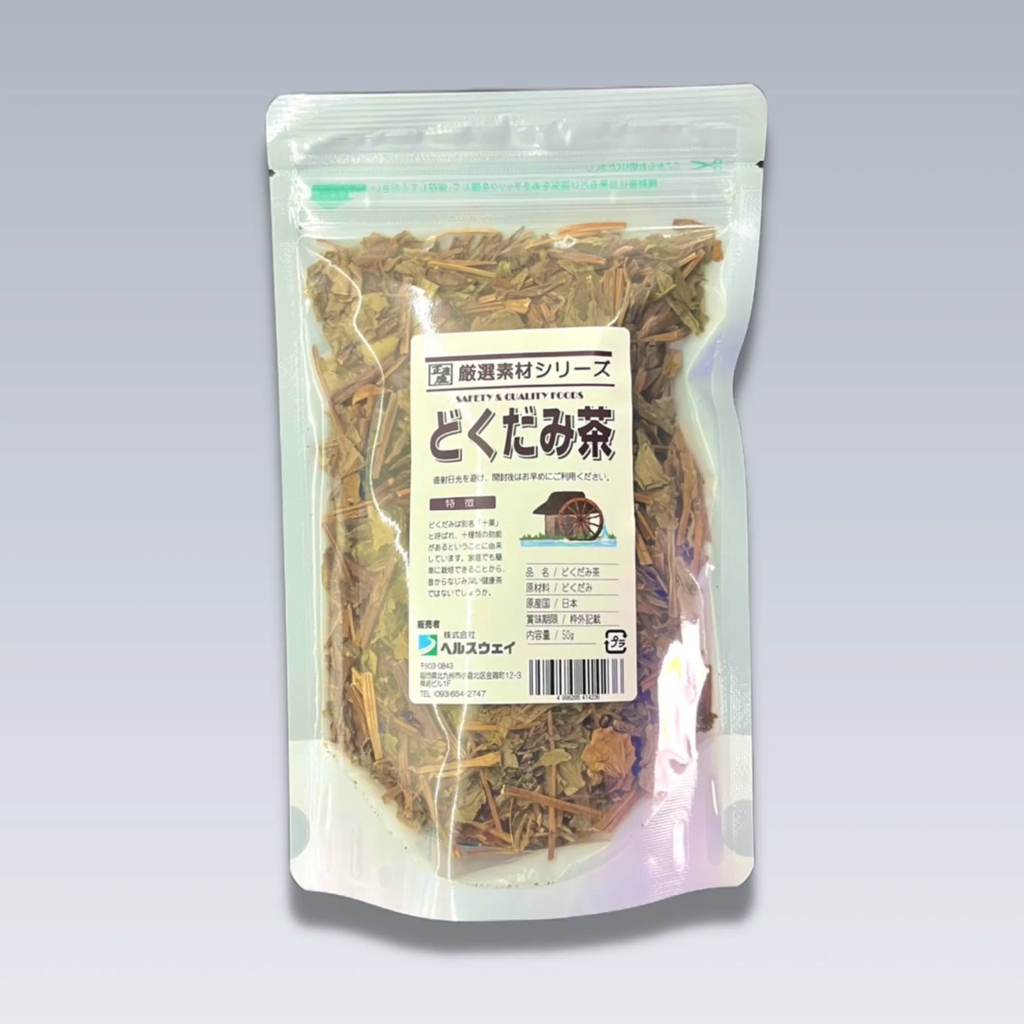 どくだみ茶_ヘルスウェイ