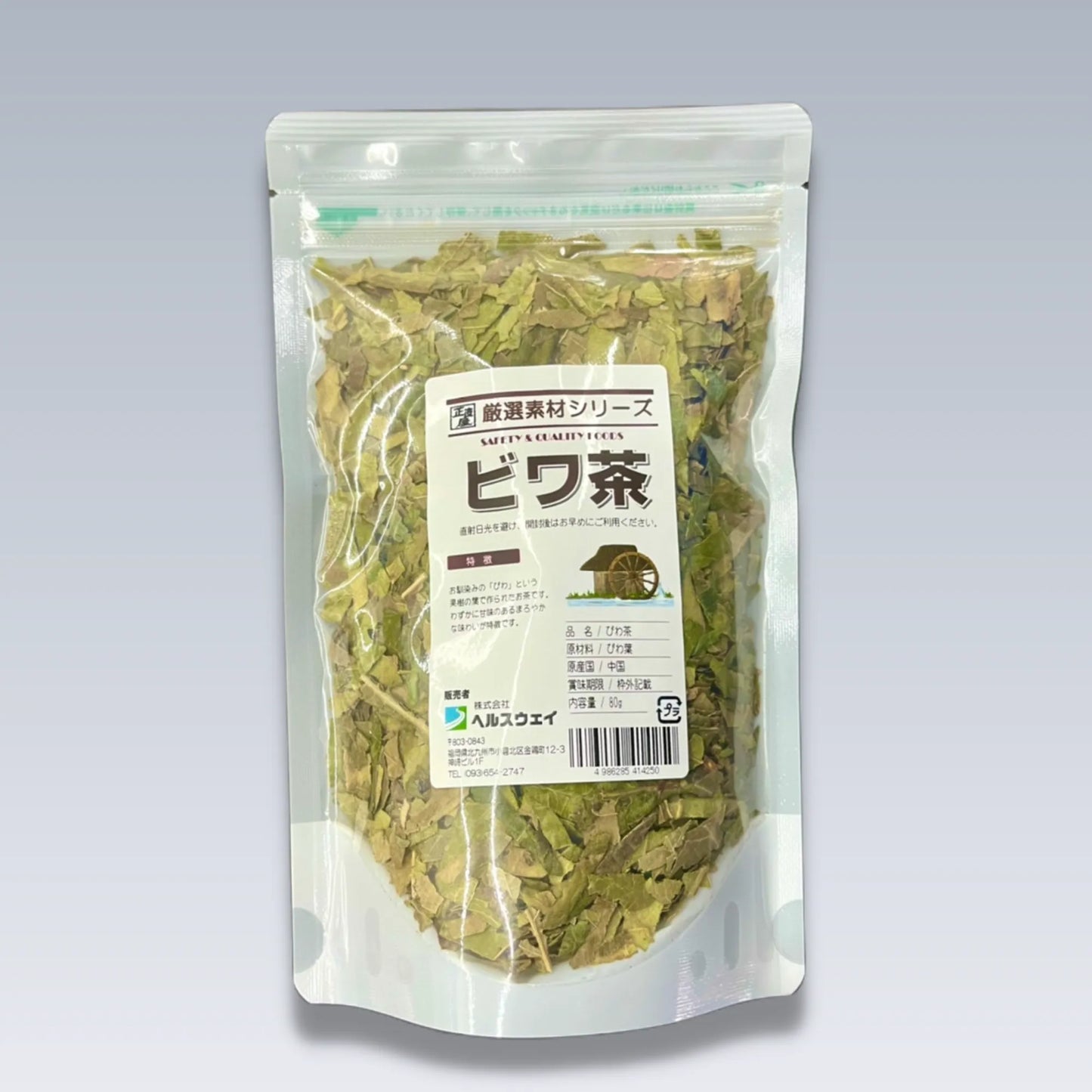 ビワ茶_ヘルスウェイ