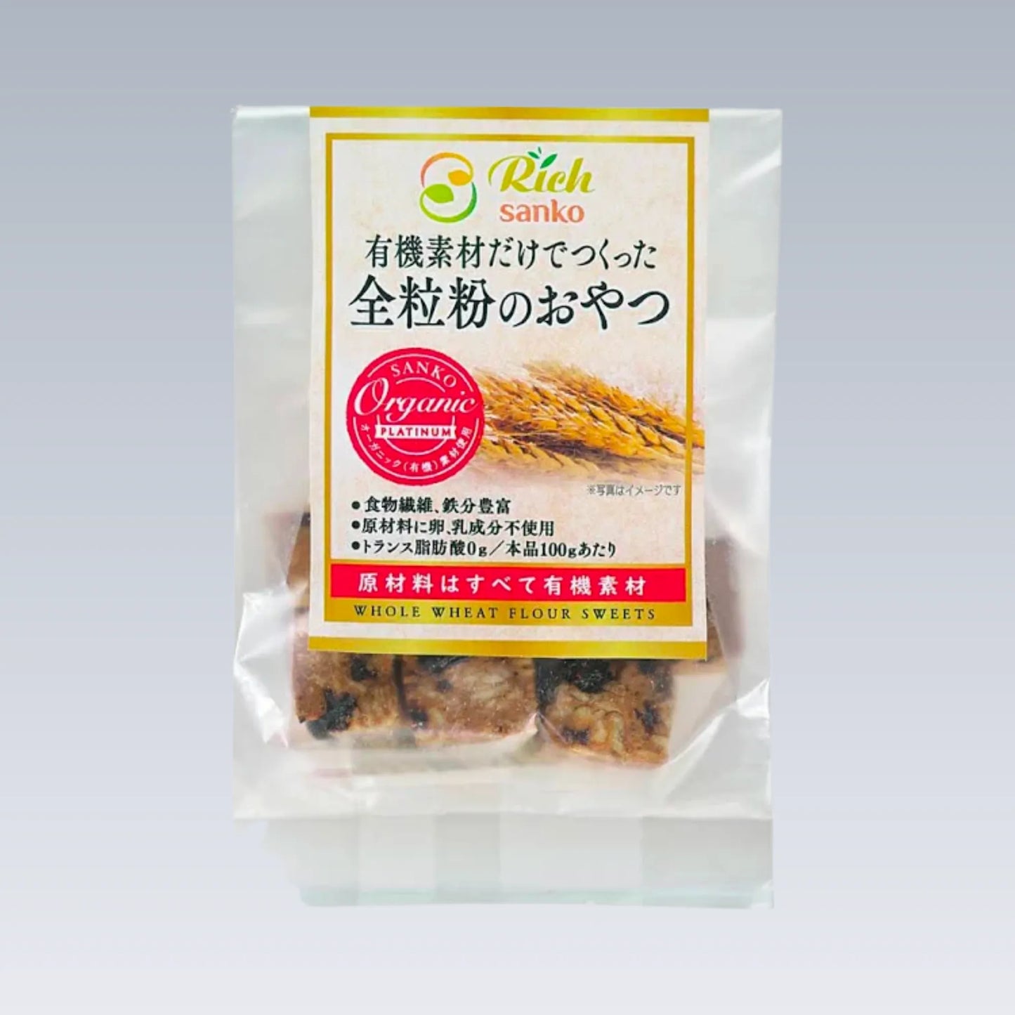 有機素材の全粒紛おやつ