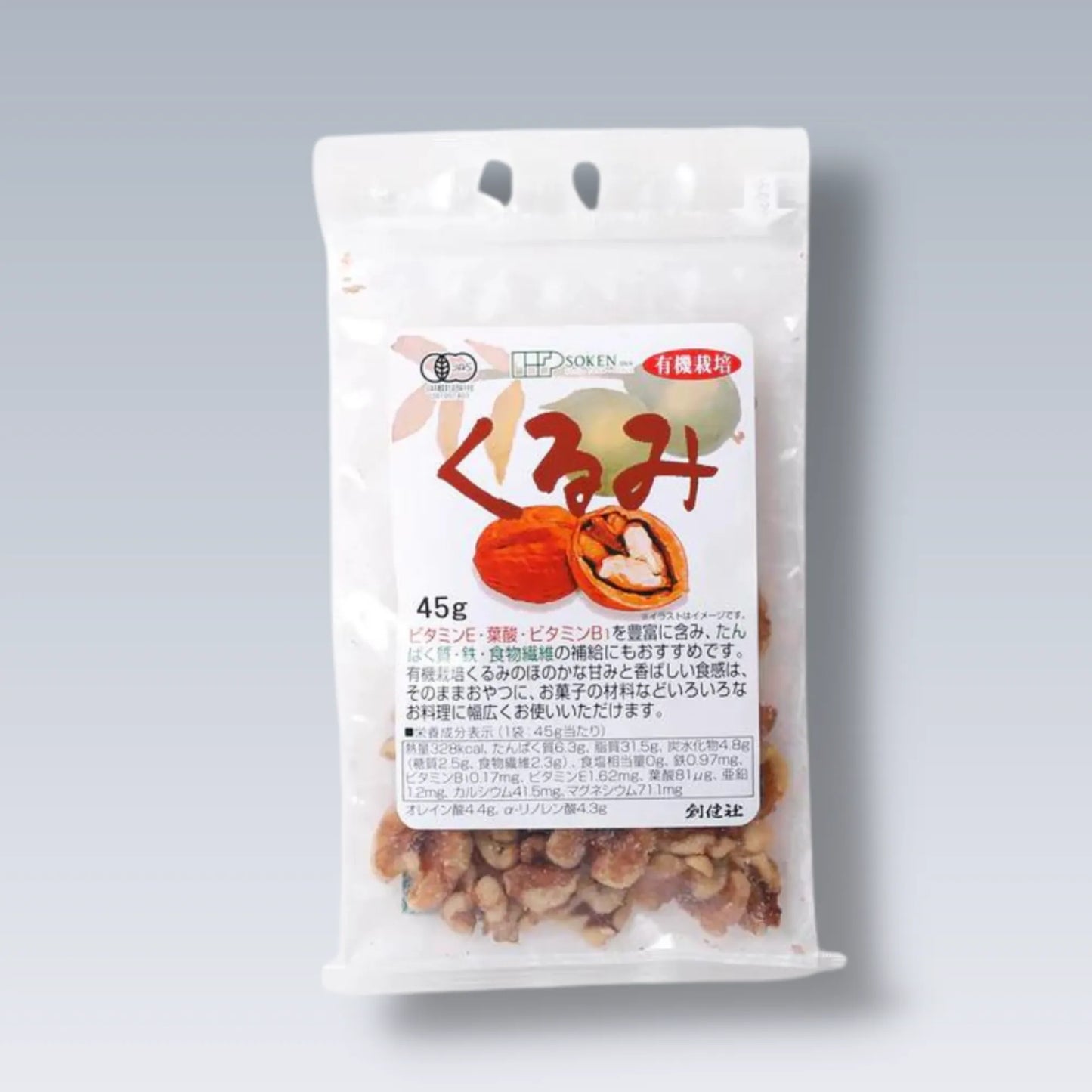 有機生くるみ_ヘルスウェイ